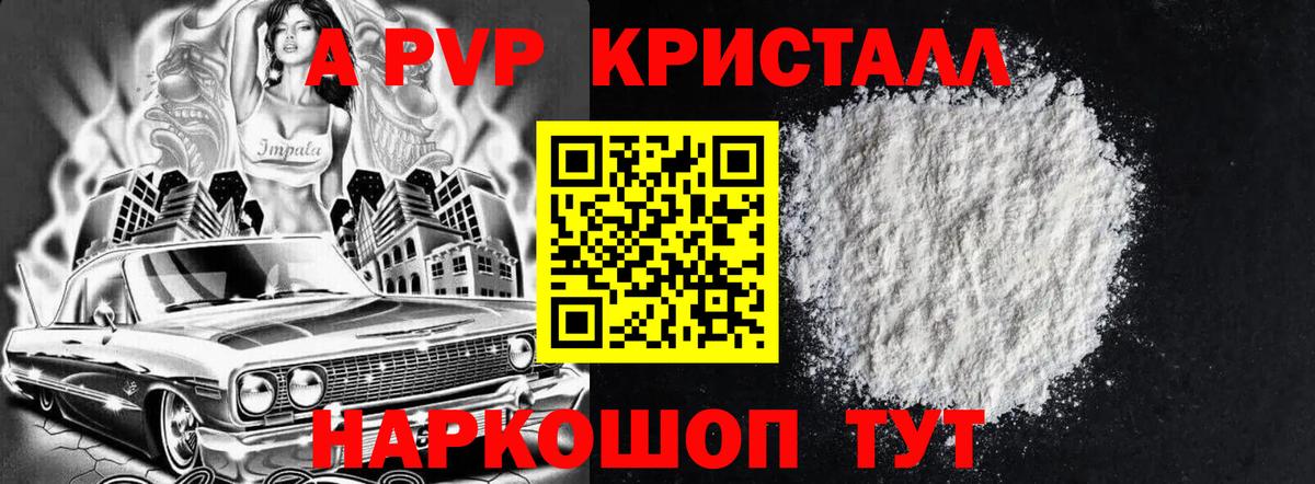 Alpha PVP VHQ  Вход с VPN  Ставрополь  А ПВП кристаллы  A PVP  APVP крисы CK 