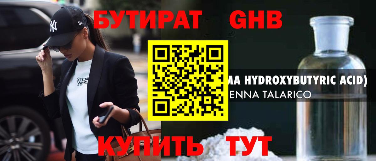 Бутират  Бутират буратино  Вход с VPN  Ставрополь 
