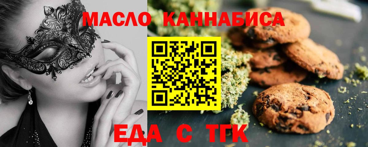 Ставрополь  Печенье с ТГК конопля  Вход с VPN 