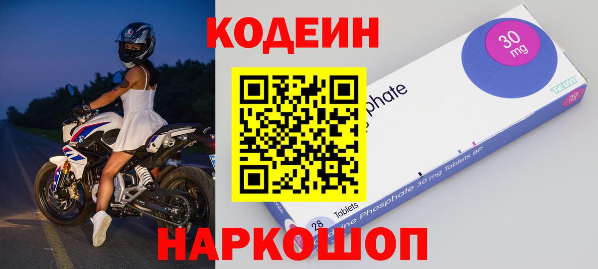 Ставрополь  Кодеиновый сироп Lean Purple Drank  Вход с VPN  Кодеин напиток Lean (лин) 