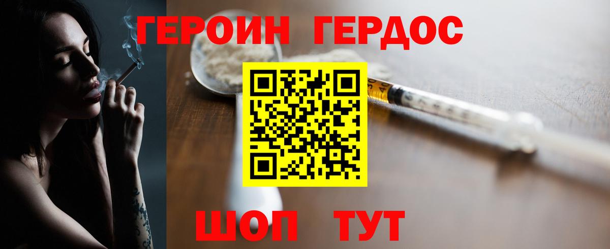 ГЕРОИН VHQ  Вход с VPN  Ставрополь 