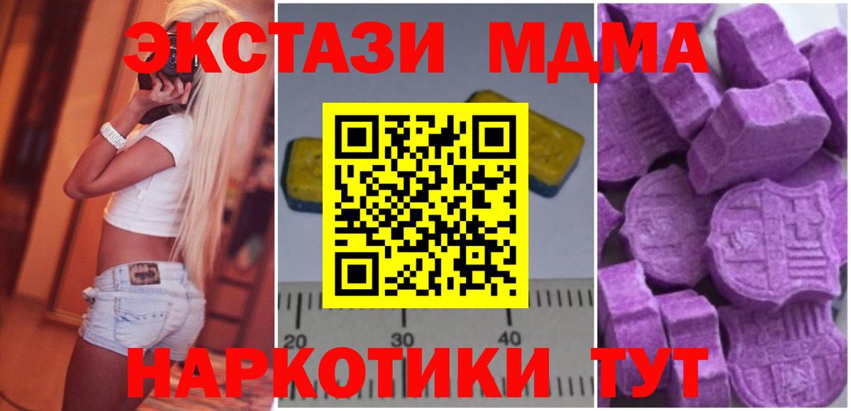 Ставрополь  MDMA кристаллы  Вход с VPN 