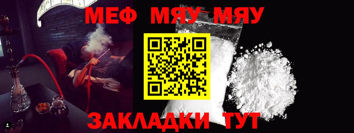 Меф  МЕФ мяу мяу  Вход с VPN  даркнет сайт  Мефедрон VHQ  Ставрополь 
