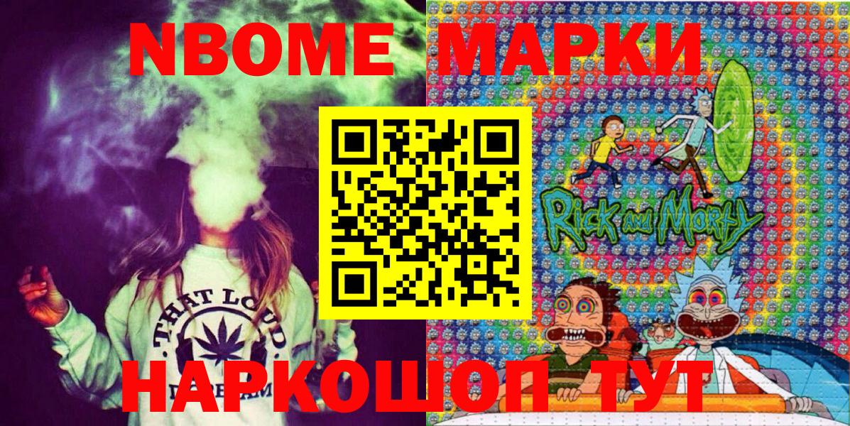 Марки 25I-NBOMe 1,5мг Ставрополь